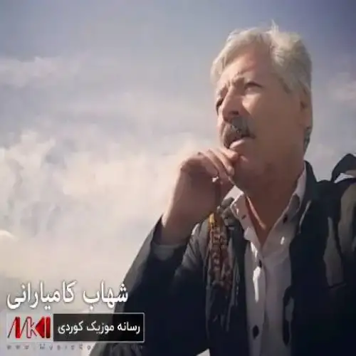 مه‌لان ئای مه‌لان